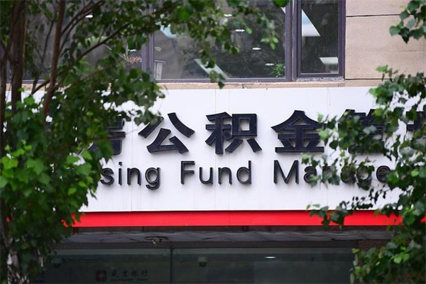 陕西住房公积金网（陕西住房公积金网址）
